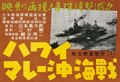 ハワイ・マレー沖海戦ポスター01.jpg