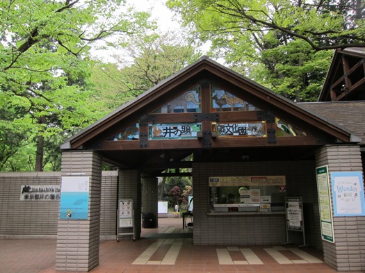 井の頭自然文化園入口.jpg